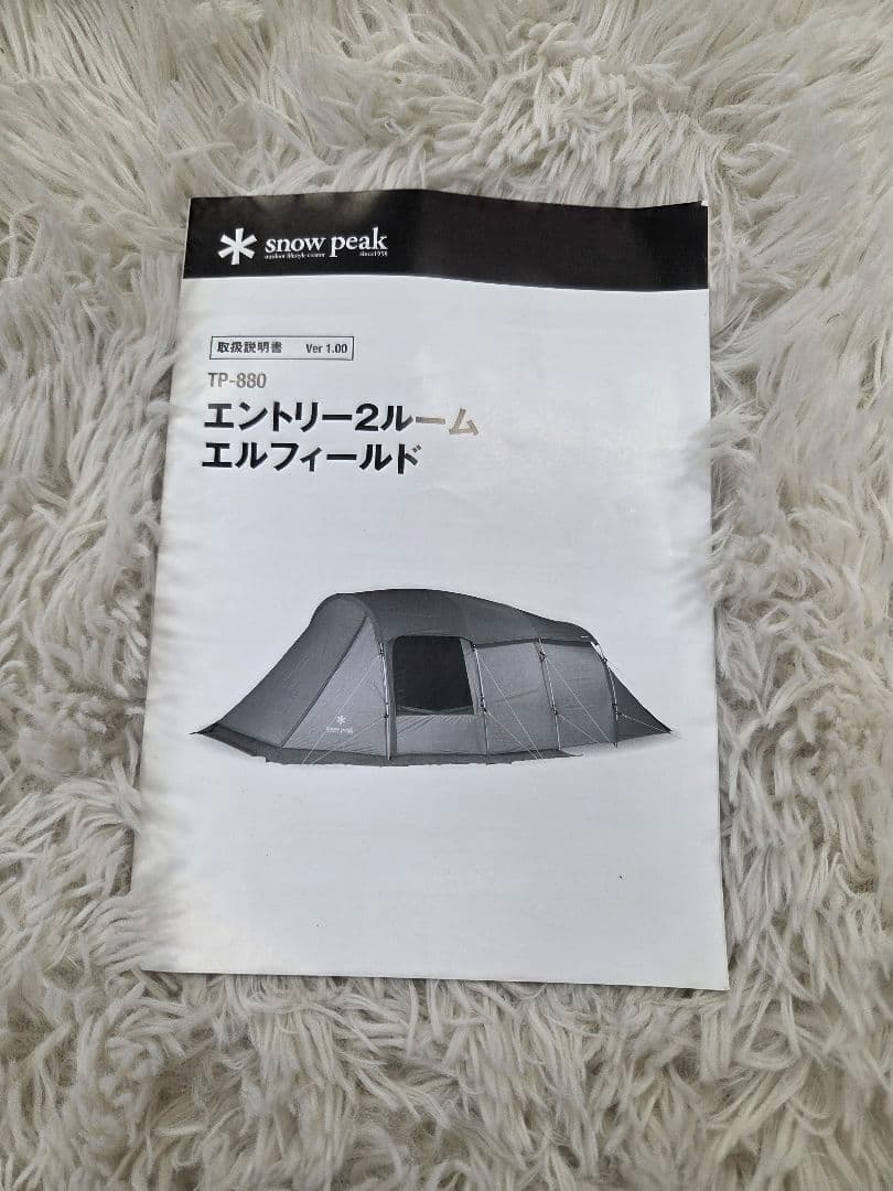 スノーピーク　エントリー2ルーム　エルフィールド　TP-880