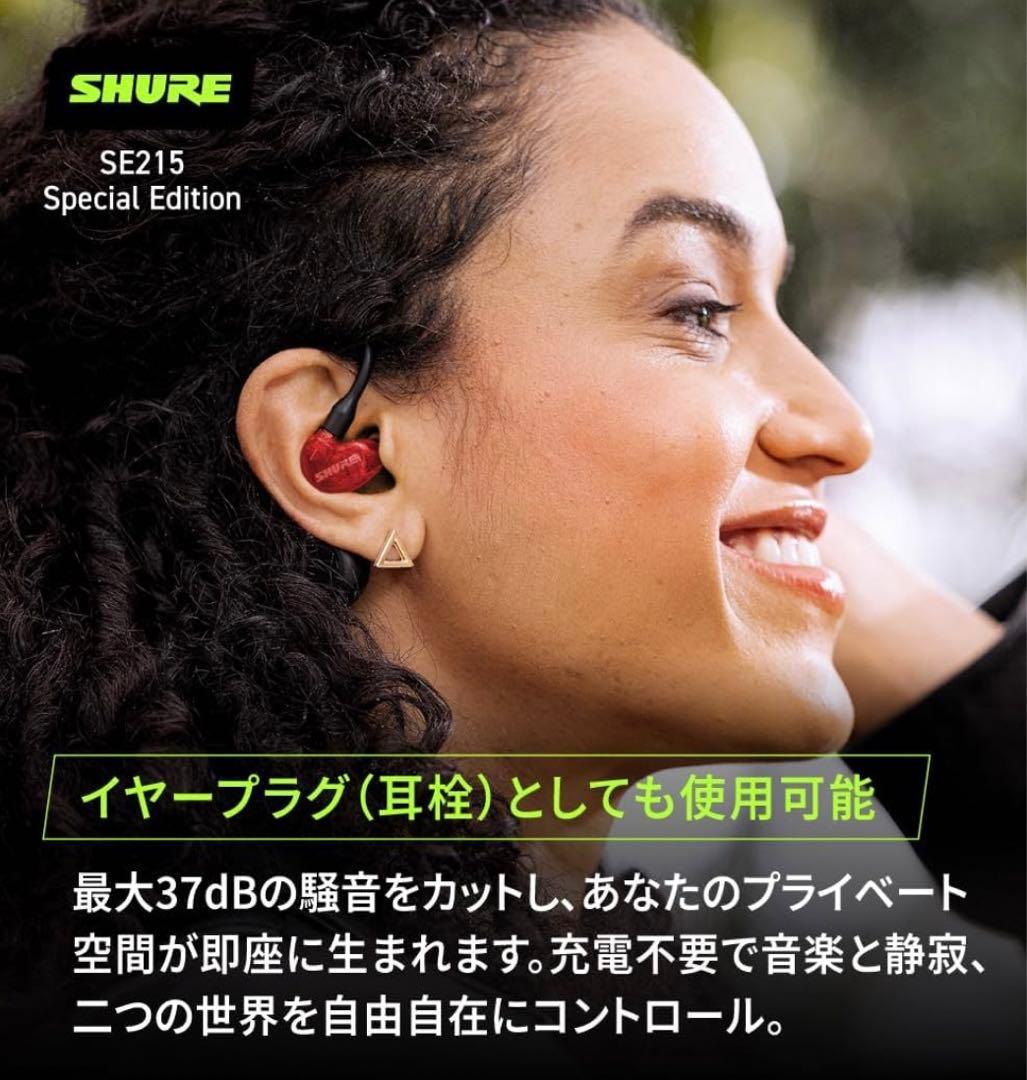 【VGP 金賞】SHURE シュア イヤホン SE215SPE-RD-A レッド