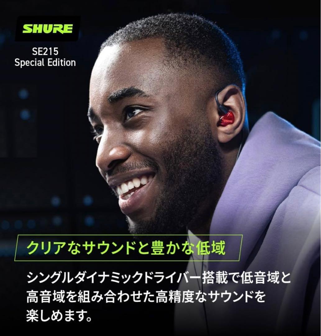 【VGP 金賞】SHURE シュア イヤホン SE215SPE-RD-A レッド
