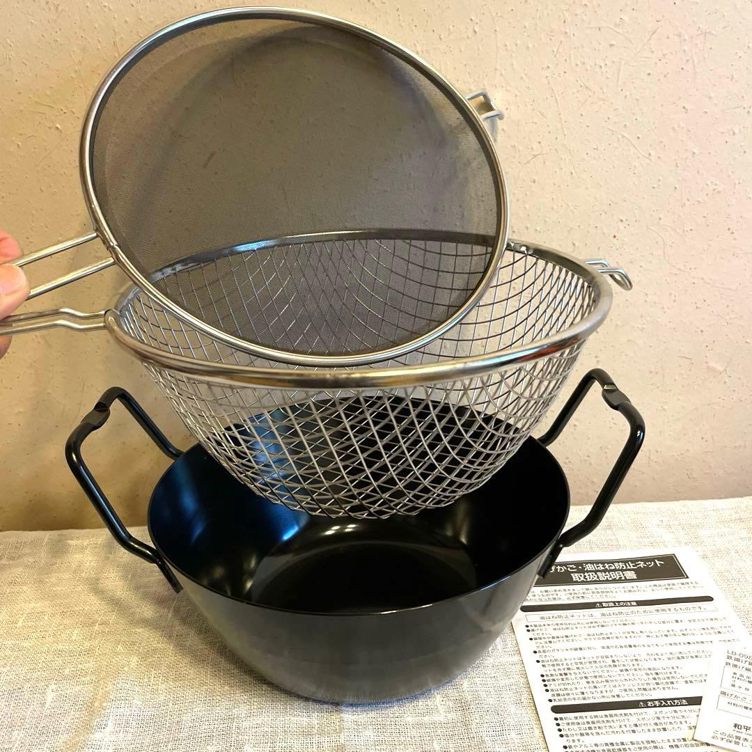 【お値下げ】和平フレイズ★ラバーゼ★鉄揚げ鍋22cmセット LB-098