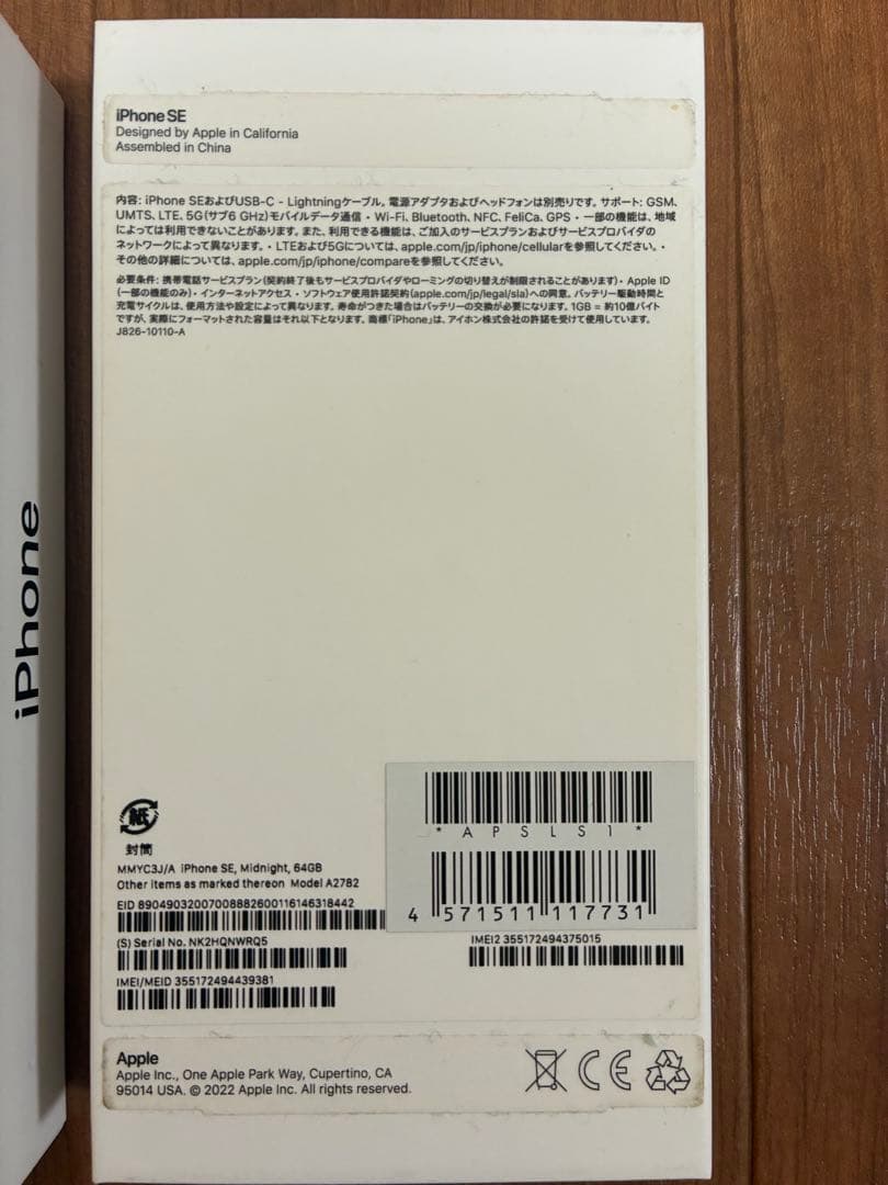 Apple iPhone SE (第3世代)(64GB) 本体