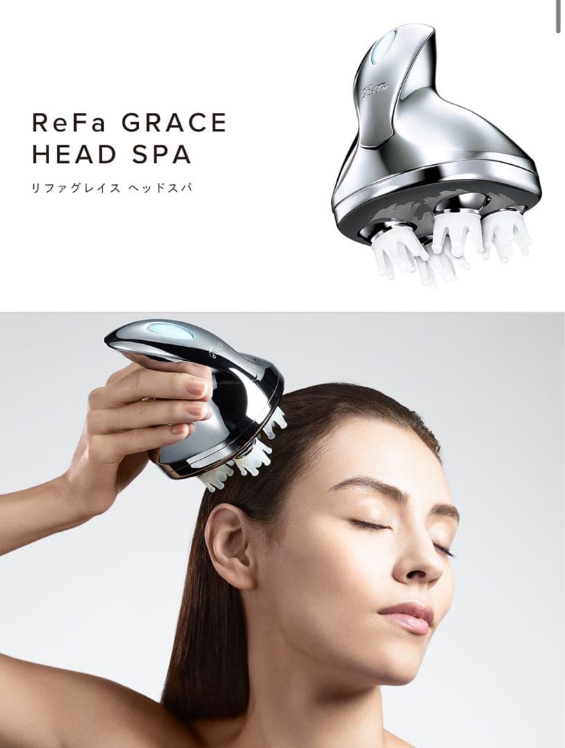 【未使用・新品】ReFa リファ　グレイスヘッドスパ