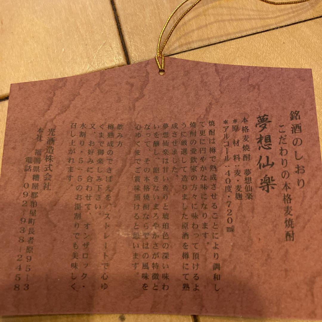 夢想仙楽