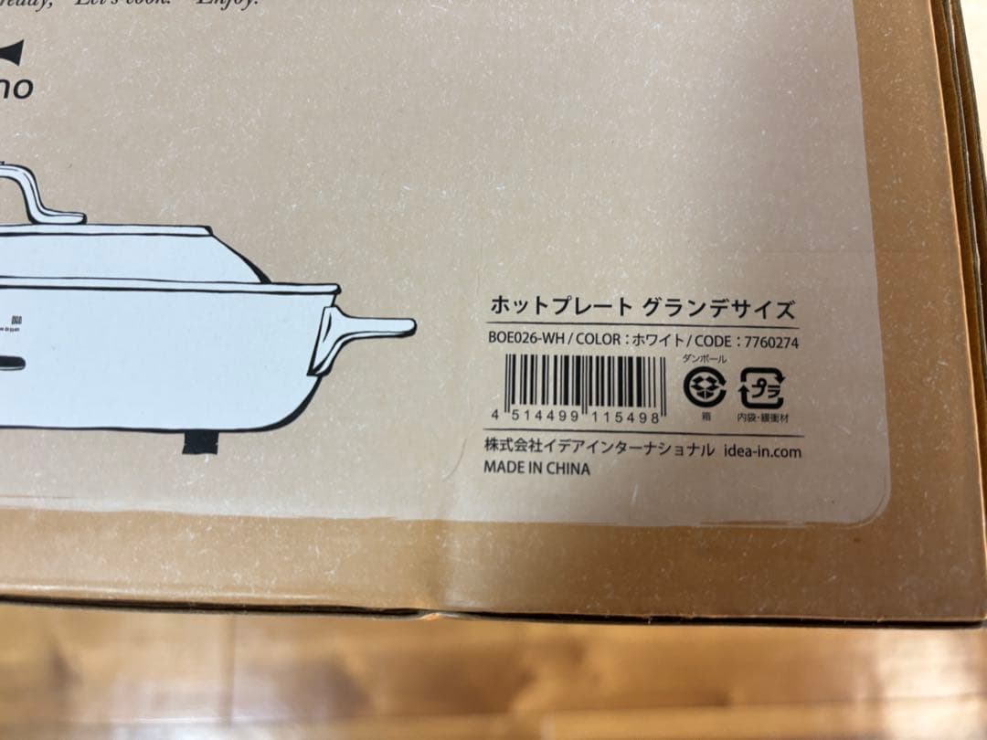 （未使用）BRUNO　ブルーノ　ホットプレート　グランデサイズ　ホワイト仕切鍋付