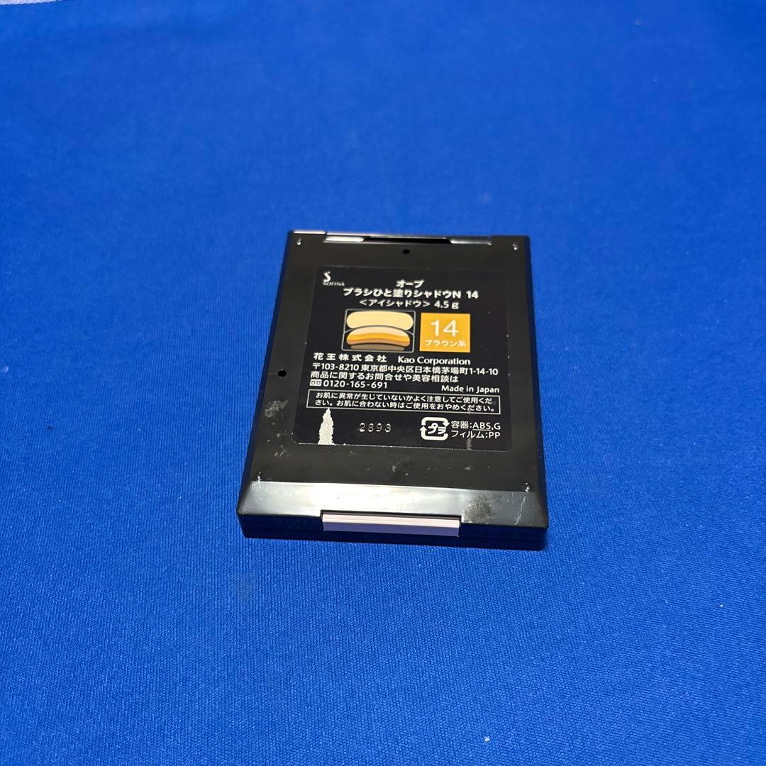 AUBE ブラシひと塗りシャドウN 14 オーブ　ソフィーナ　アイシャドウ　新品