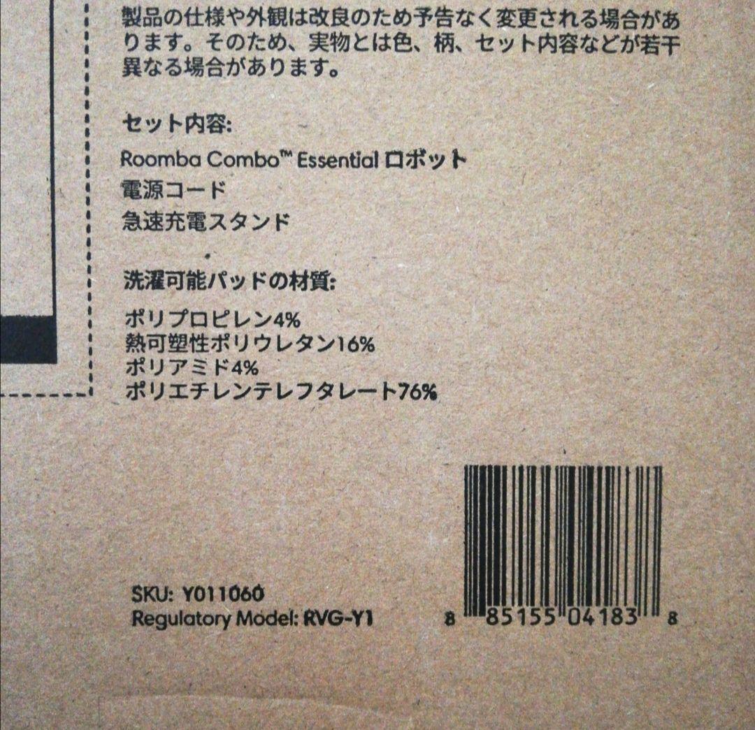 新品未開封■ルンバ コンボ エッセンシャル ブラック アイロボット 薄型静音設計