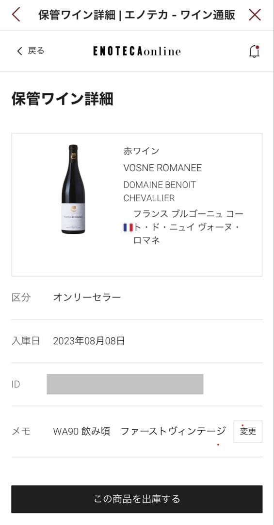 2019 ヴォーヌ・ロマネ　ブノワ・シュヴァリエ