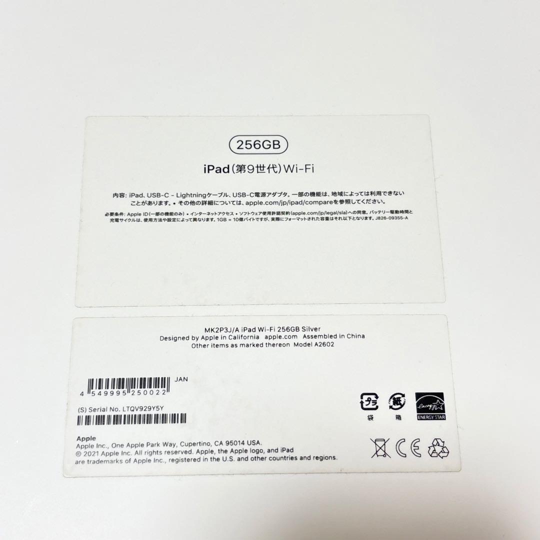 【iPad 第9世代 256gb Wi-Fiモデル シルバー】