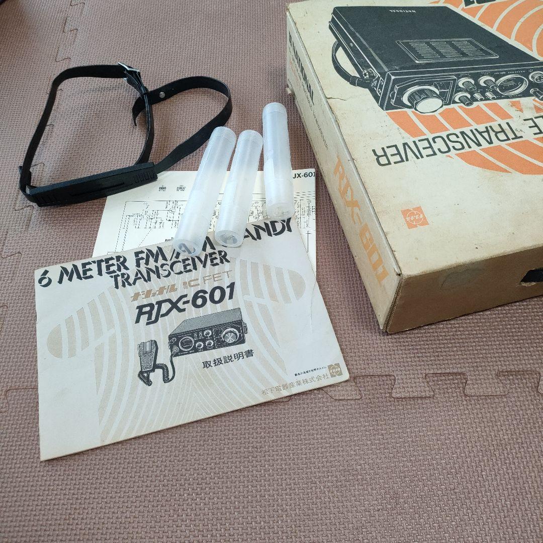 National RJX-601 アマチュア無線機