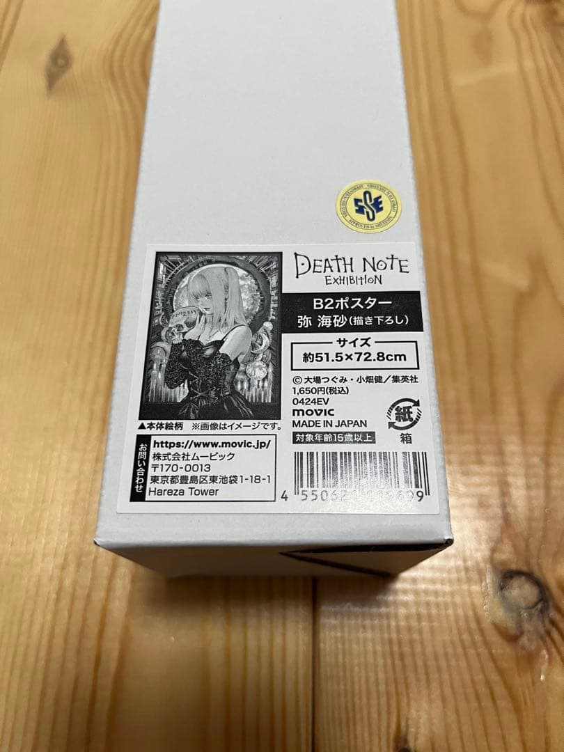 DEATH NOTE EXHIBITION 弥 海砂 B2ポスター ミサミサ