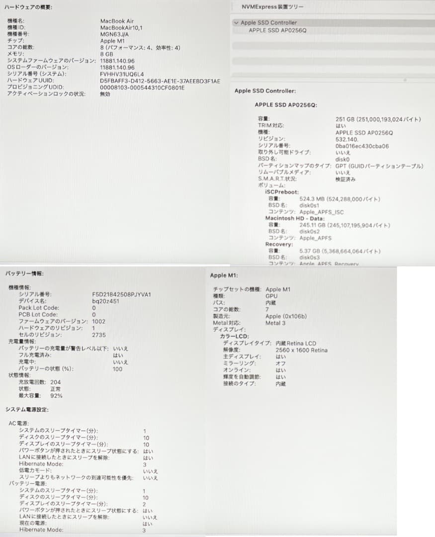 み*ー様 可動品♪〜MacBook Air (M1, 2020) バッテリー良好