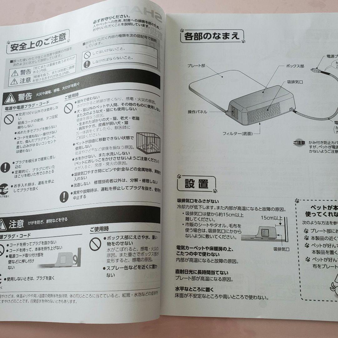 新品、未使用　犬 猫 ペット用　冷暖房　プレート　PL-PT40D-T シャープ