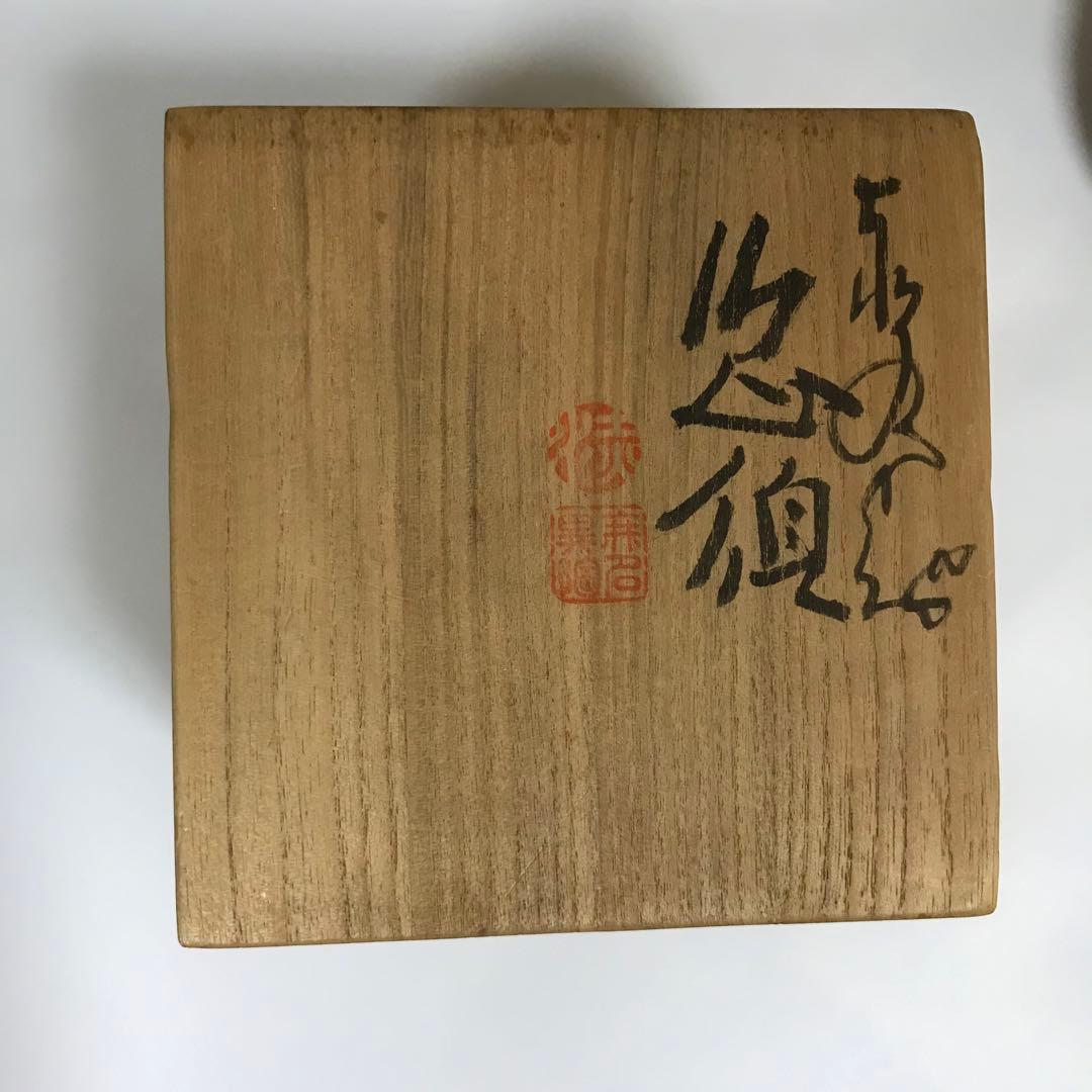 佐渡 無名異焼き 茶器セット湯呑み茶碗 5客 急須 1個 3代目伊藤赤水