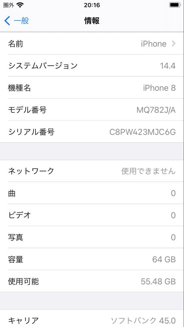 スマートフォン本体 iPhone 8