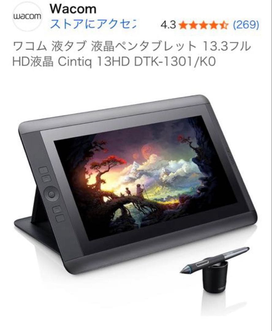 Wacom Cintiq 13HD 13.3型 DTK1301