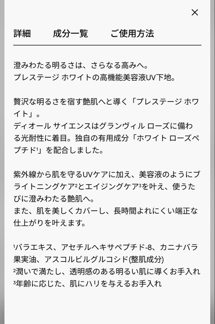 Dior プレステージUVプロテクター 30ml 00番