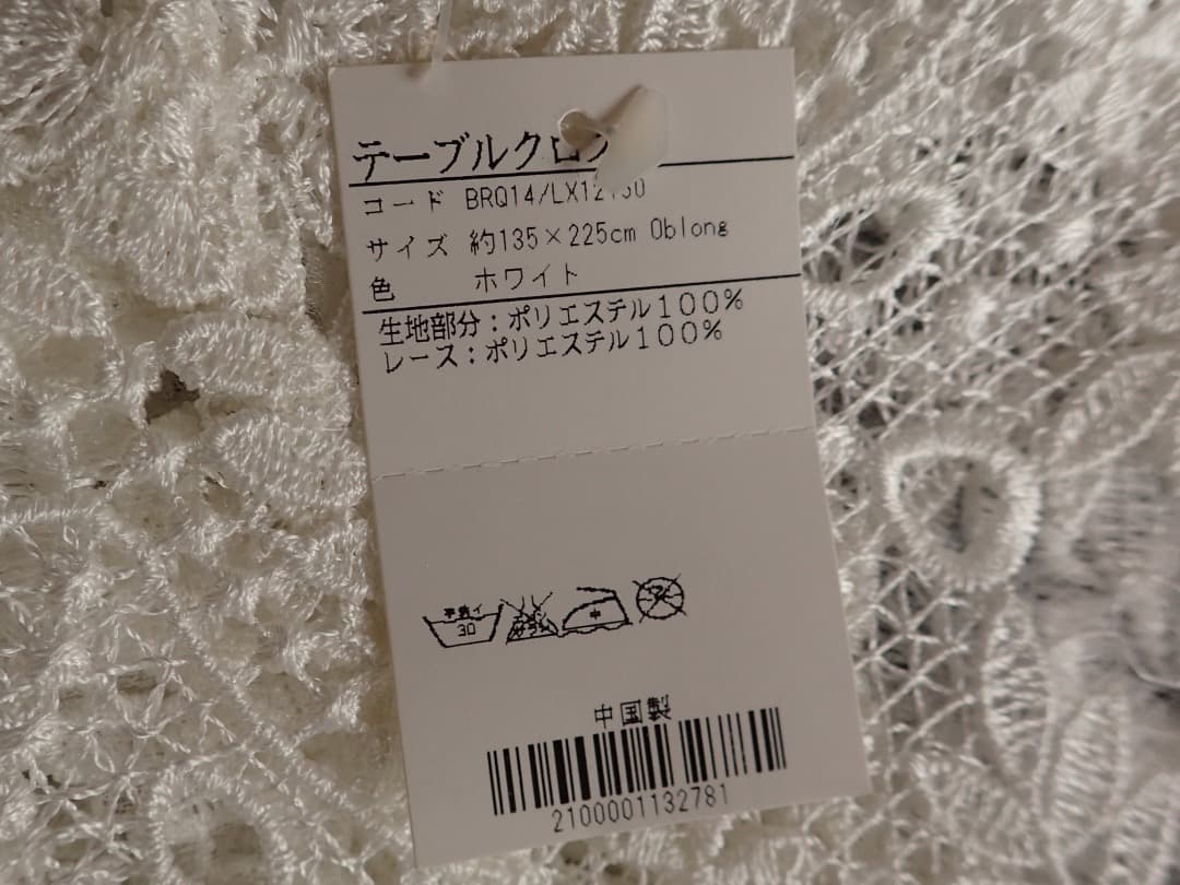 テーブルクロス 135×225cm ポリエステル100%　オフホワイト