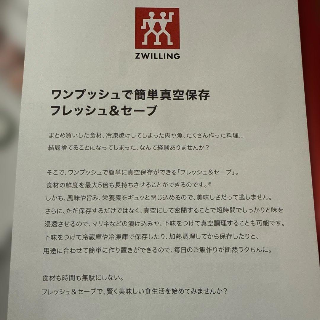 新品　ツヴィリング　フレッシュ&セーブ　真空保存スターターセット7点