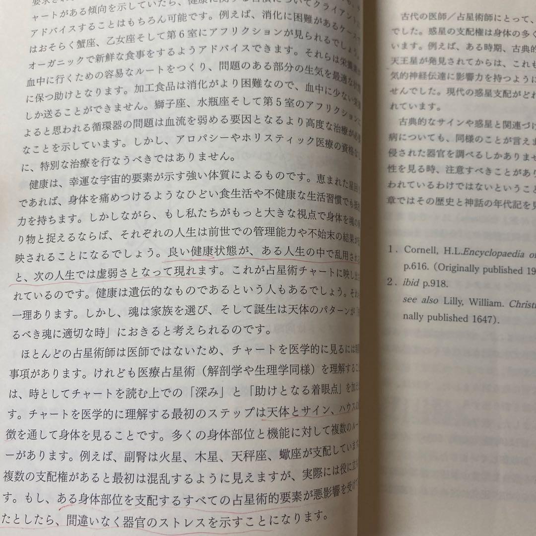 【古書】メディカルアストロロジー入門