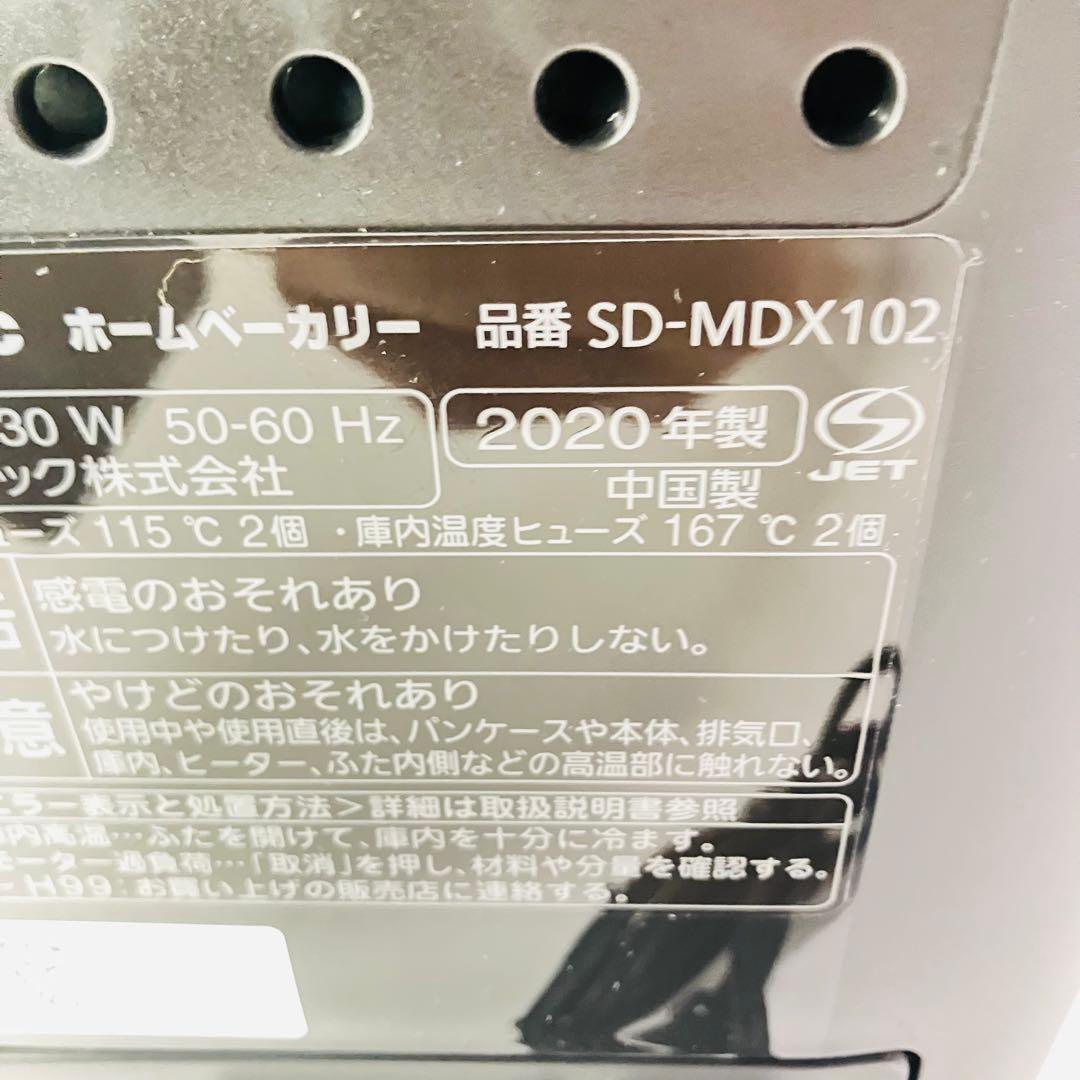 【極美品・付属品完備】Panasonic ホームベーカリー SD-MDX102