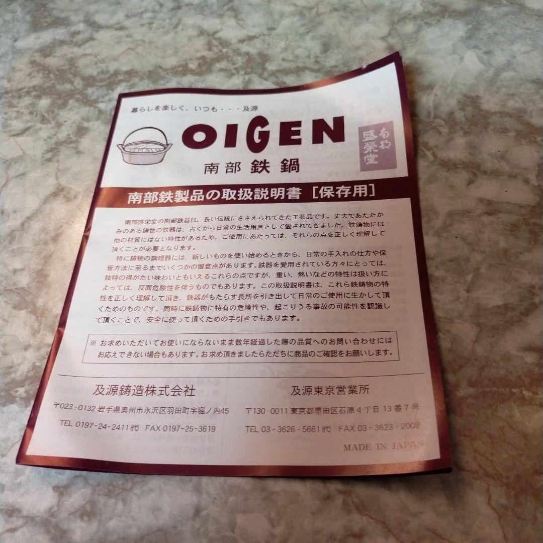 及源　オイゲン　南部鉄器　盛栄堂　ニューラウンド万能鍋　22cm