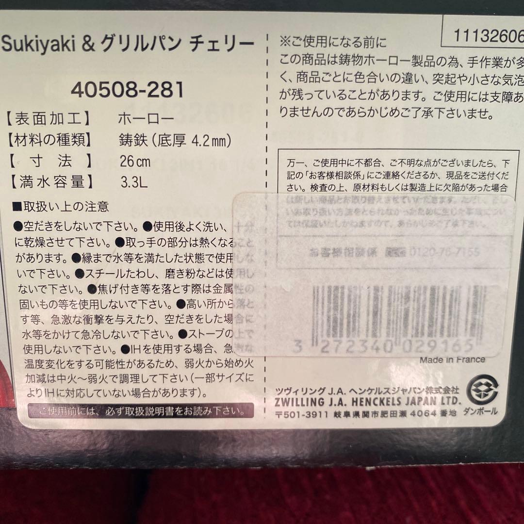 STAUB sukiyaki &グリルパン　チェリー