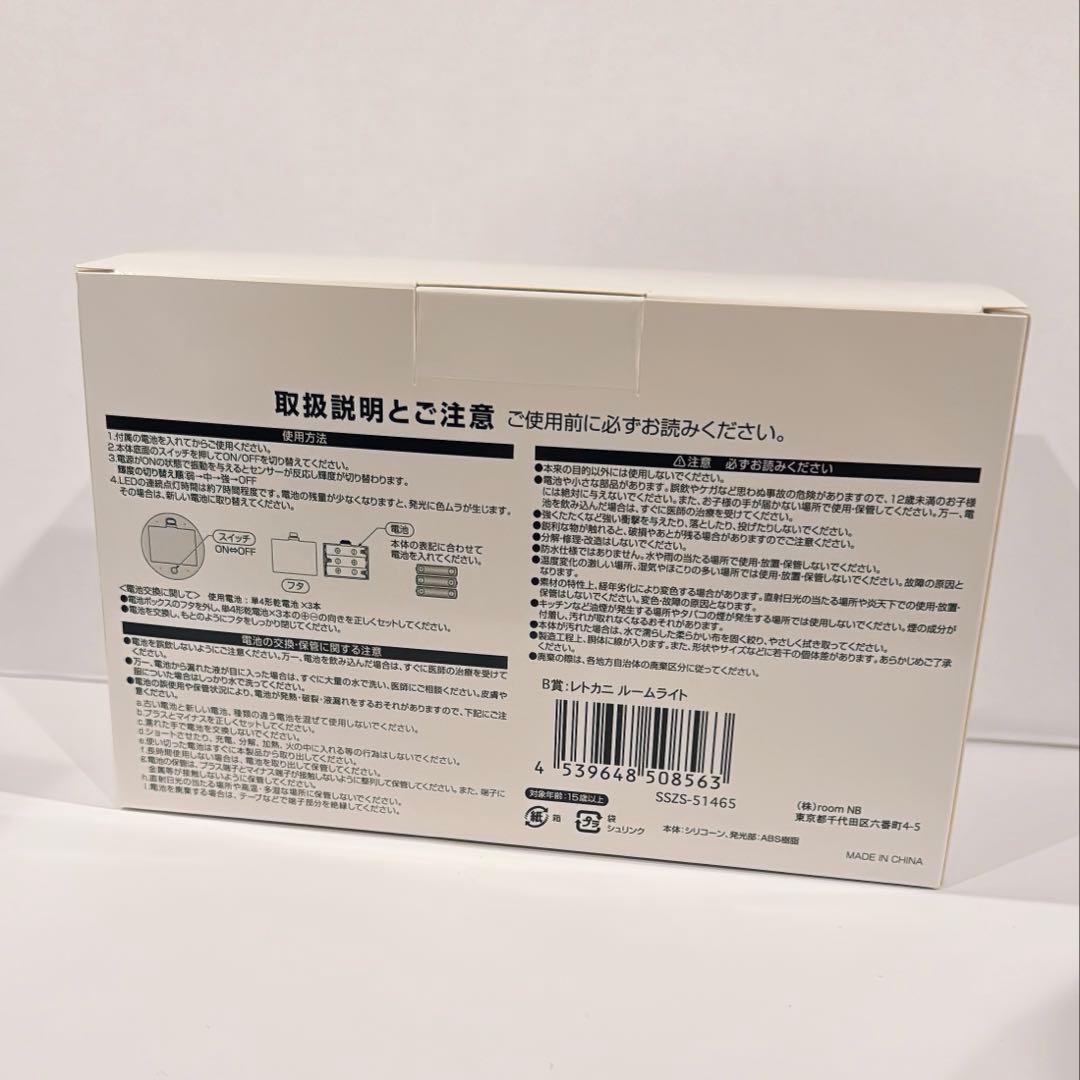 【即日発送】 レトロト　レトルト　オンラインくじ　レトカニ　ルームライト