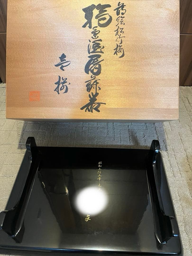 お屠蘇セット　漆塗り　蒔絵松竹梅　極上　輪島塗