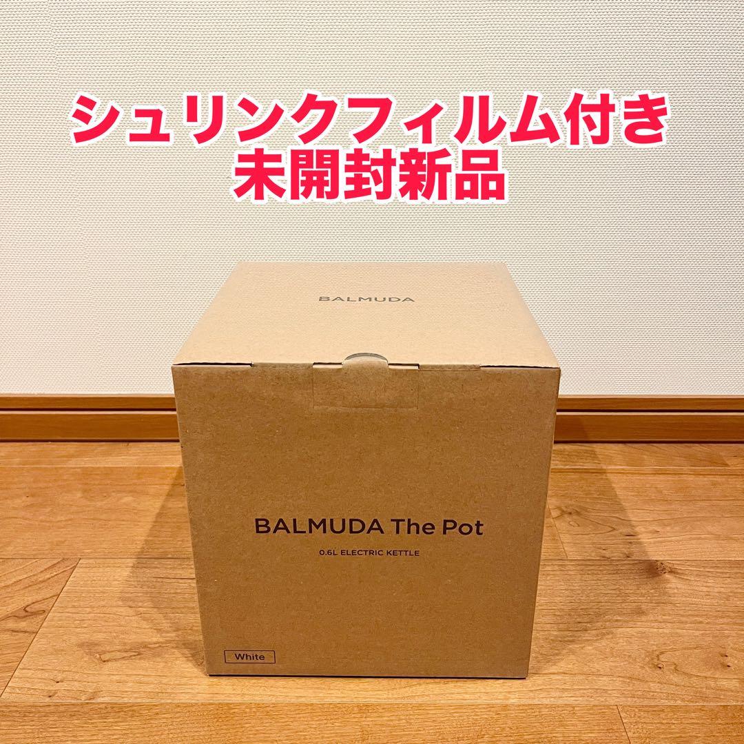 【新品未開封】BALMUDA The Pot K07A-WH ホワイト
