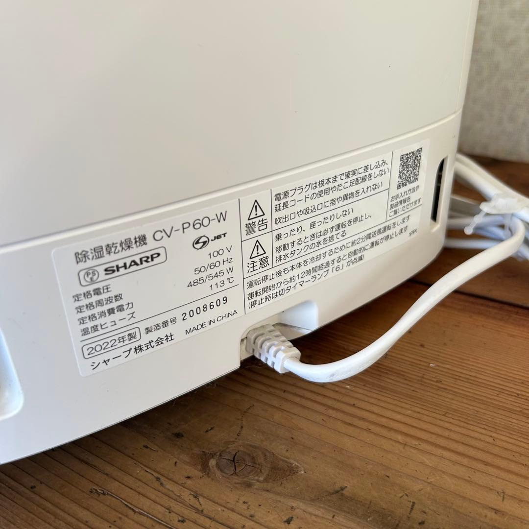 SHARP 衣類乾燥除湿機 プラズマクラスター CV-P60-W ホワイト