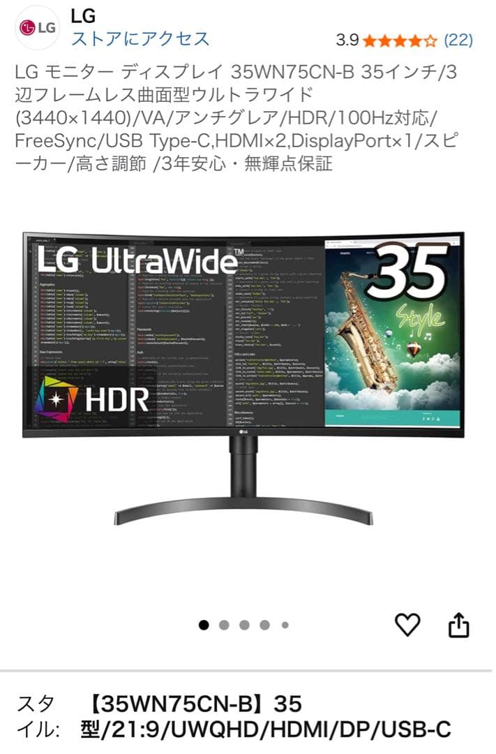 LG 35WN75CN-B 35インチ ウルトラワイドモニター