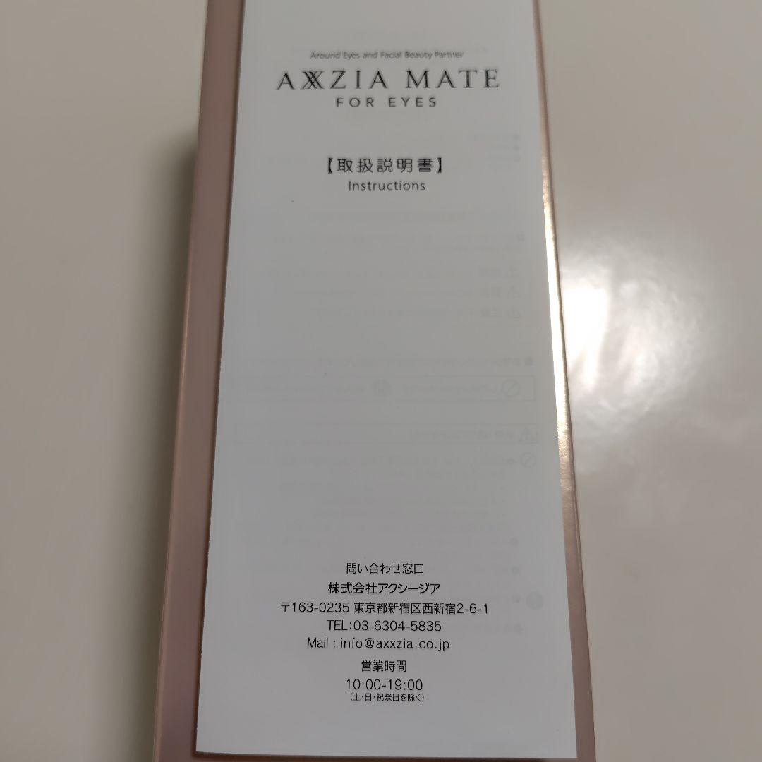 AXZIA MATE 目元美容器