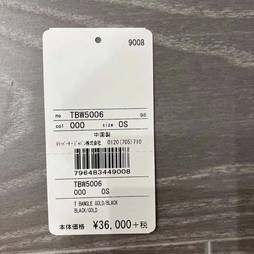 TORY BURCH ブラックウォッチ