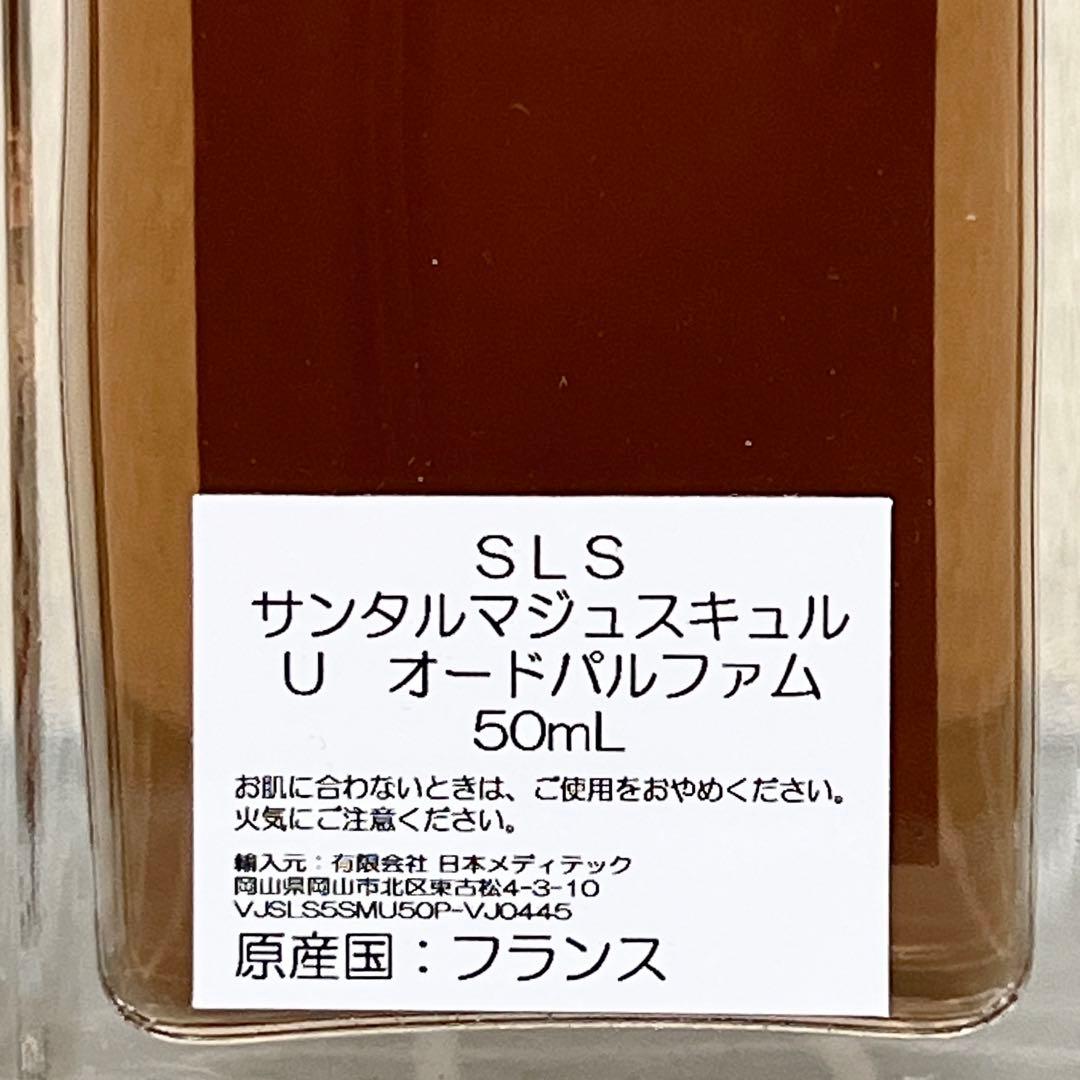 セルジュルタンス サンタルマジュスキュル オードパルファム 50ml