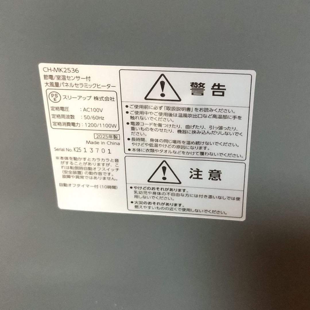 2025年製 THREE UP セラミックヒーター　ヒートワイドスリム