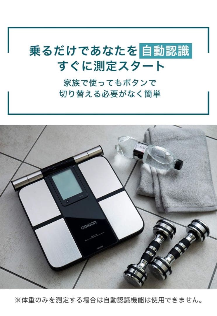 OMRON Bluetooth体重計