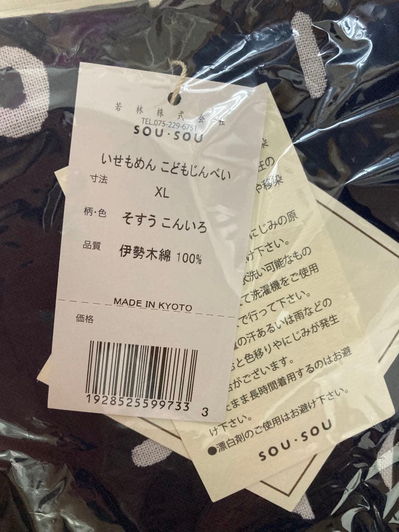 新品sou・souこどもじんべい　そすう紺色140