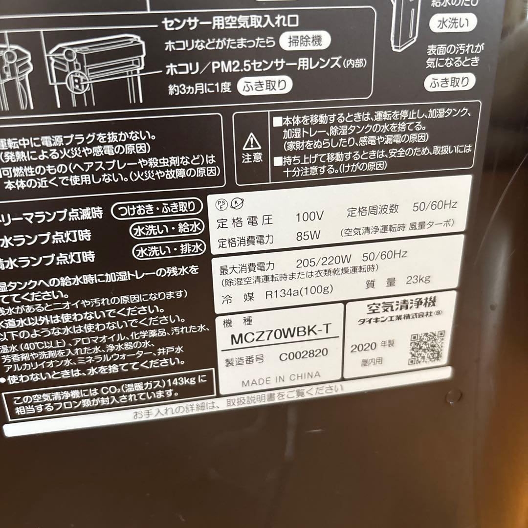 ダイキン 空気清浄機 MCZ70WBK-T うるるとさらら　お値下げ可