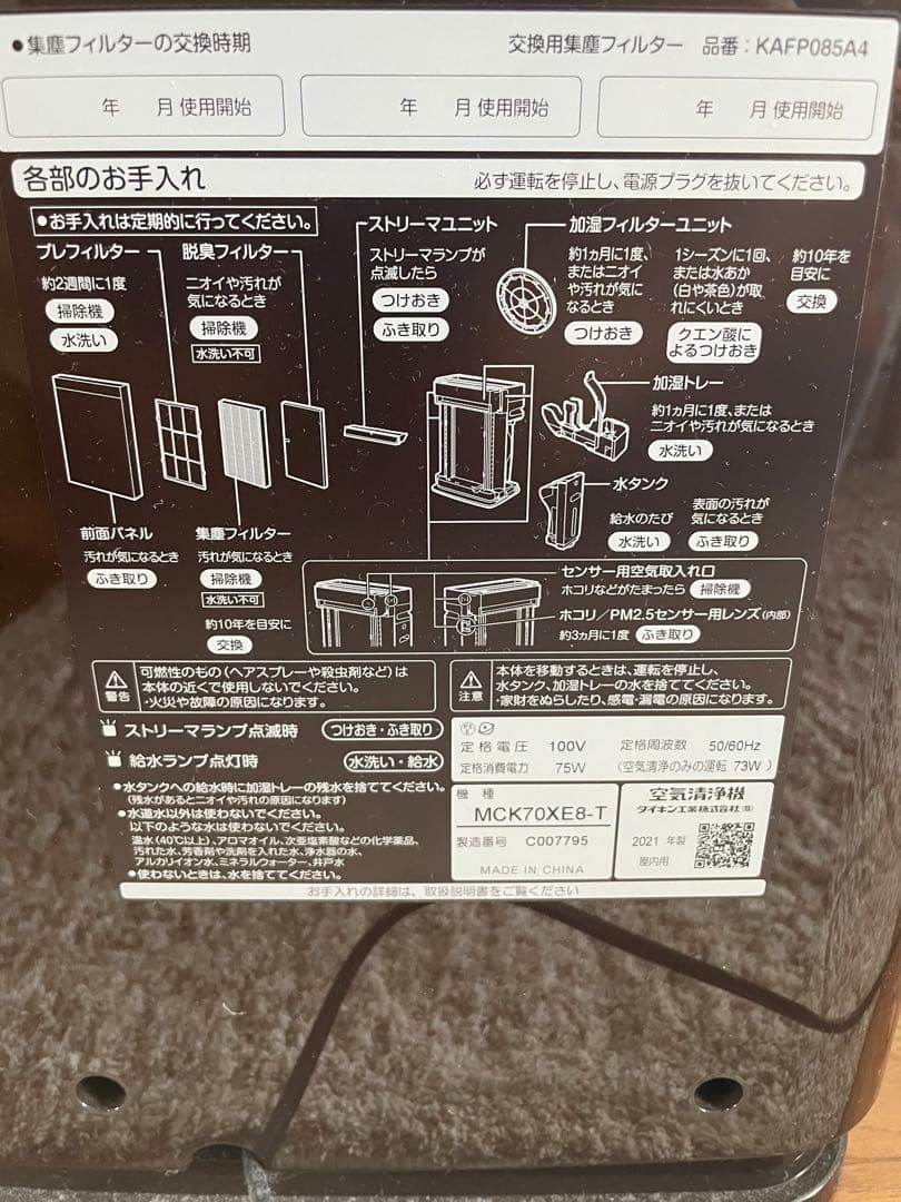 ダイキン　空気清浄機　MCK70XE8