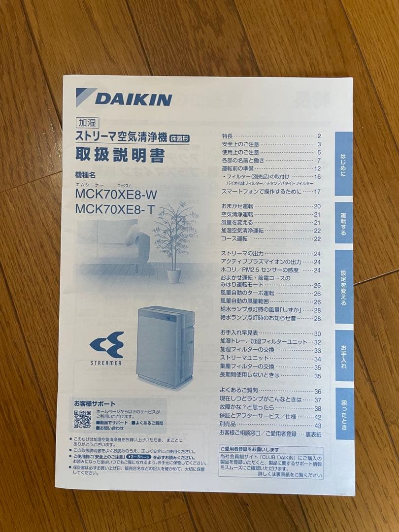 ダイキン　空気清浄機　MCK70XE8