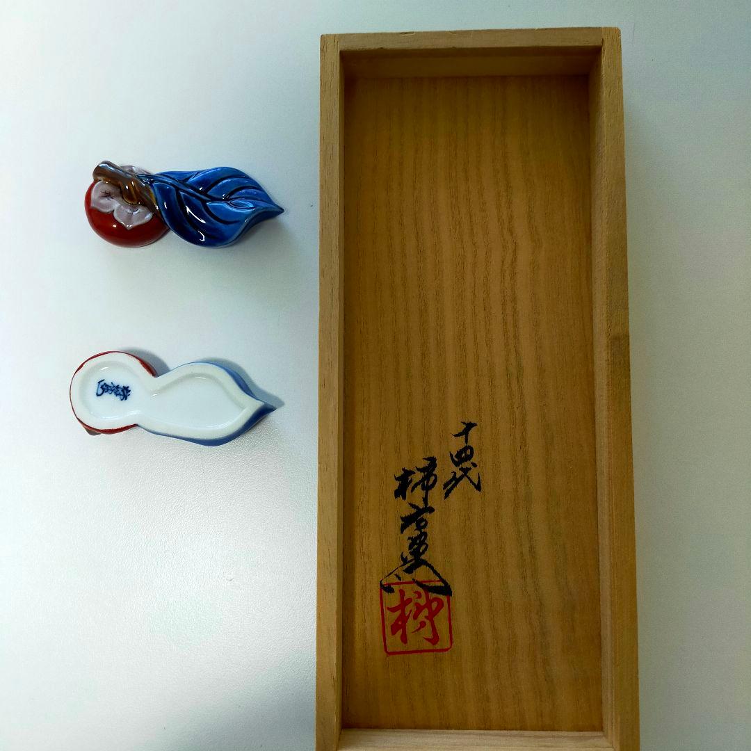 美品　十四代 酒井田柿右衛門 柿葉形 箸置き 5個 セット　共箱