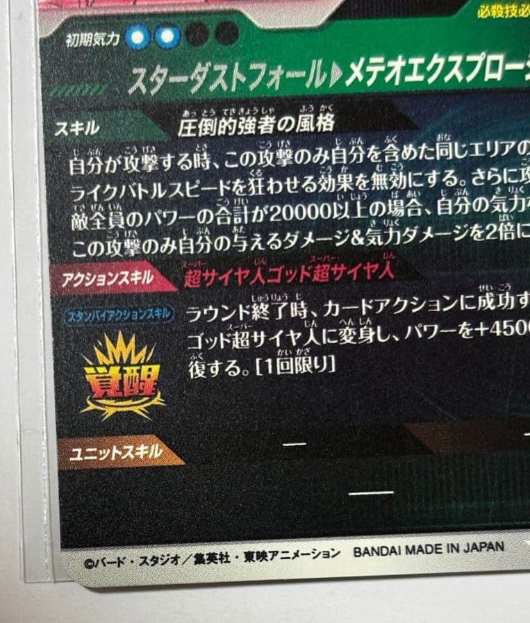 ドラゴンボールスーパーダイバーズ SDV8-044 パラレル ゴジータ : BR