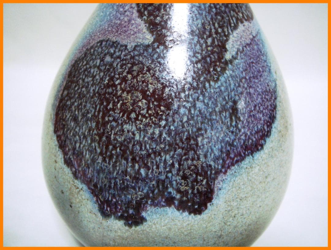 192『中国美術 鈞窯 壺』　/骨董品 古美術 古玩 アンティーク