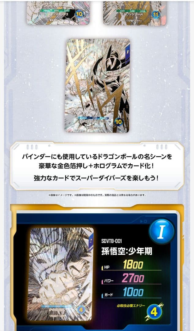 ドラゴンボール スーパー アニバーサリーエディション40th