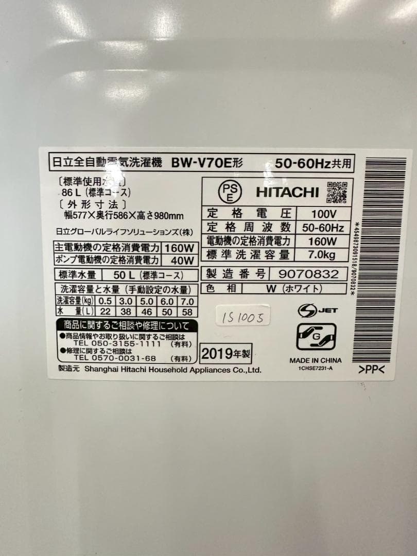 大阪送料無料★3か月保障付き★洗濯機★2019年★BW-V70E★IS-1005
