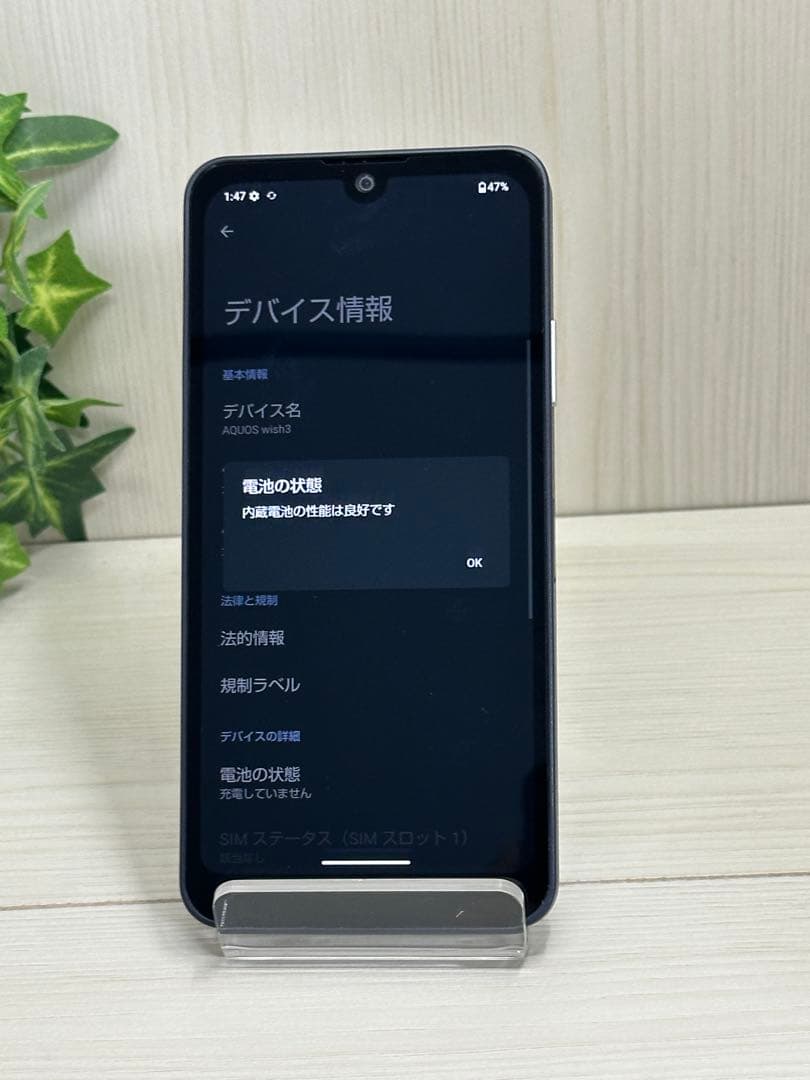 ✅✨超美品✨AQUOS wish 3 ❣️SIMフリー