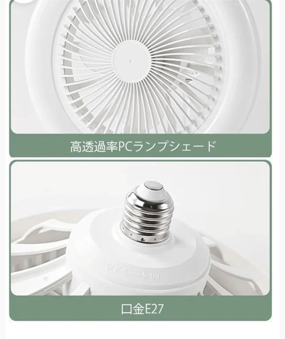 LEDシーリングファンライト E27 多機能