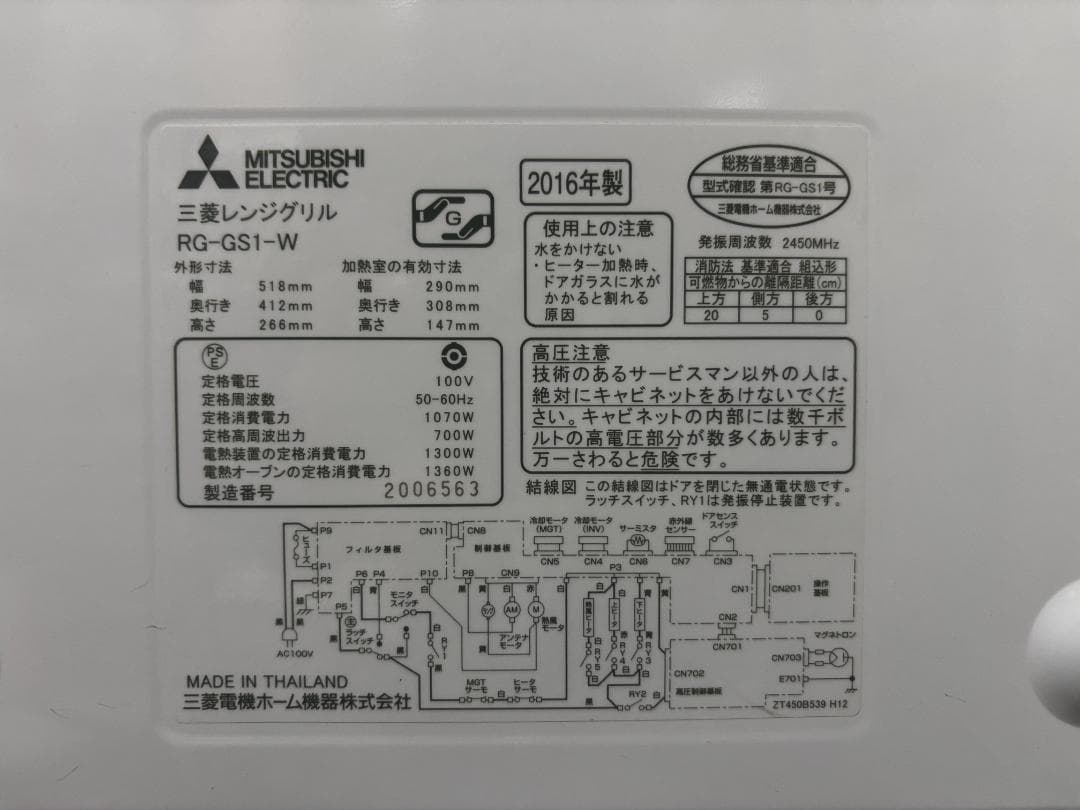 【中古】MITSUBISHI RG-GS1-W オーブンレンジ