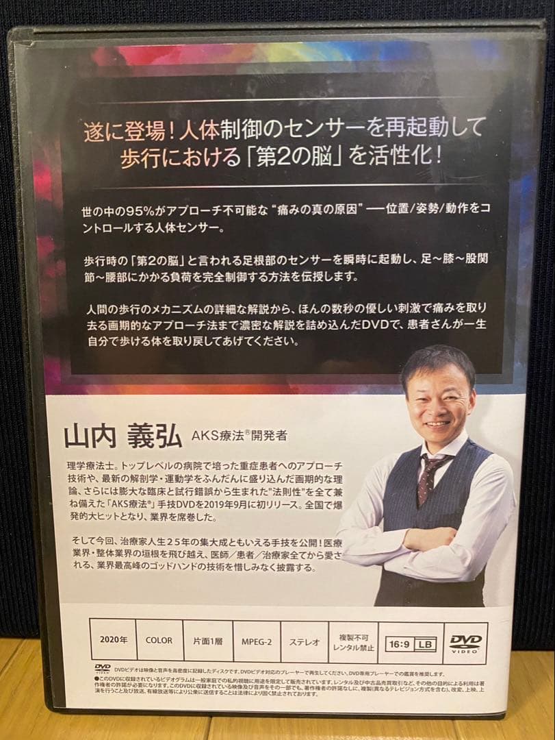 AKS療法(R)山内義弘 ＋future DVD９枚組＋特典URL