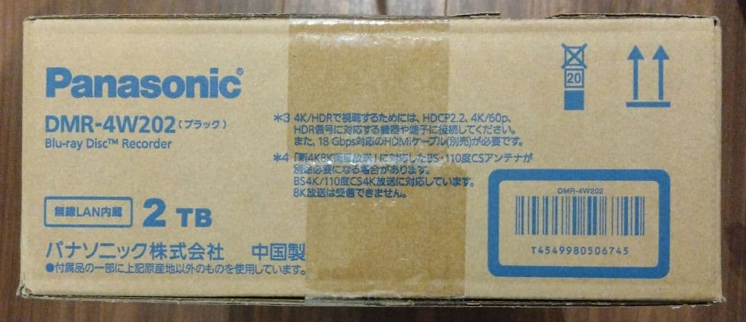 Panasonic DMR-4W202 4Kブルーレイレコーダー　2TB 新品